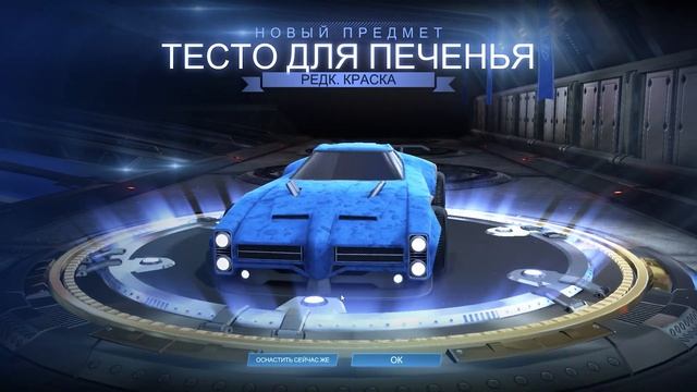 Выпали КРАШЕННЫЕ Корпуса! Отркытие Кейсов в Рокет Лиге! BIG OPENCASE IN ROCKET LEAGUE!