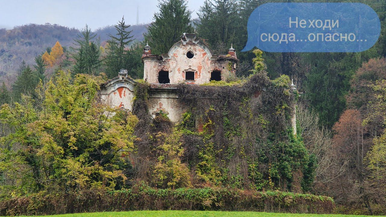 Самый жуткий дом с приведениями в Италии. Там правда опасно. Villa De Veechi o Casa Rossa. Miroslav смотреть онлайн