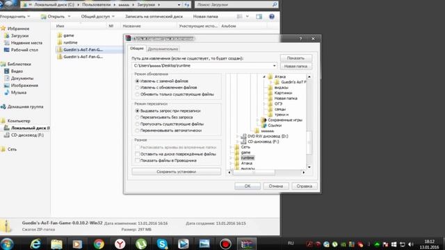 как правильно установить/запустить Attack On Titan The Fun Game
