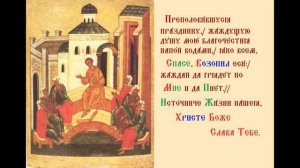Отдание Праздника Преполовения Пятидесятницы Тропарь Духовное песнопение