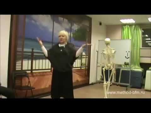 Nadezdha Loskutova előadása a BFM metódusról 2 rész смотреть онлайн