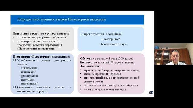 День открытых дверей в РУДН онлайн, Инженерная академия. 30 января 2021 года смотреть онлайн