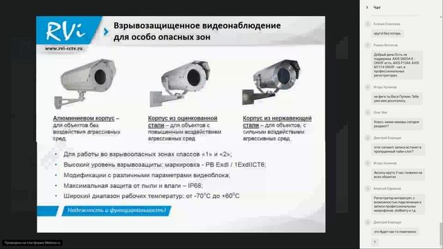 Вебинар: Мультиформатные и IP-системы видеонаблюдения RVi смотреть онлайн