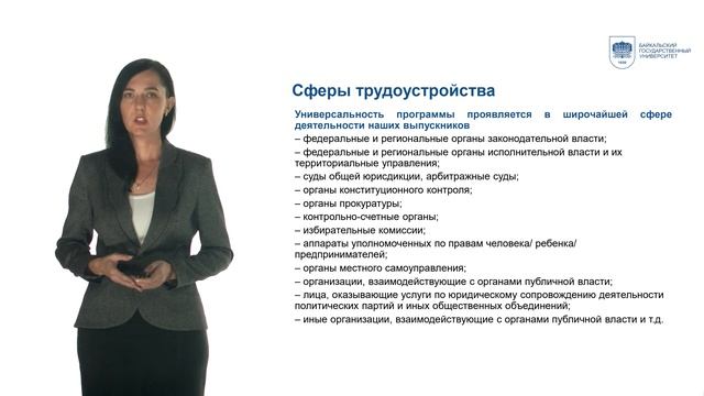 Бакалавриат Государственное и административное право смотреть онлайн