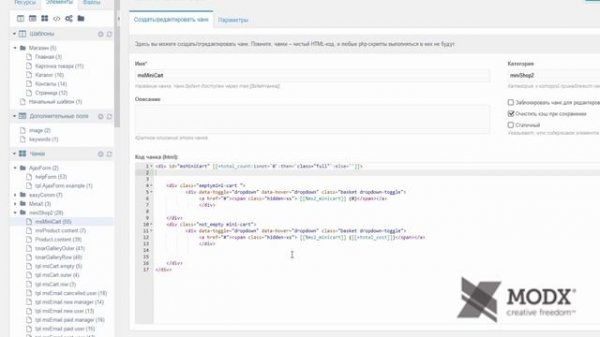 MODX Revolution MiniShop2 урок 11 Корзина товаров MiniShop2 MODX Revolution