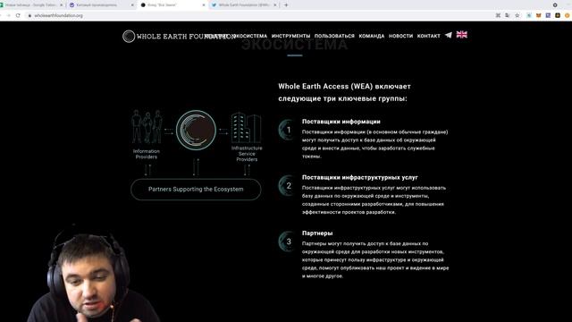 Whole Earth Foundation - Democratize Infrastructure Management смотреть онлайн