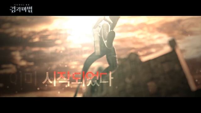 검과마법 for Kakao '시즌2' 업데이트 프로모션 영상 45s смотреть онлайн