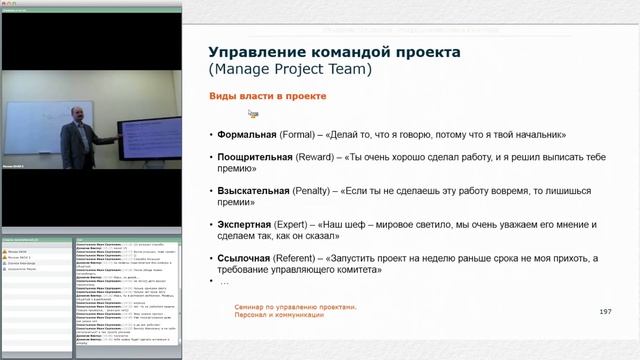 Управление проектами Часть 2 3 смотреть онлайн