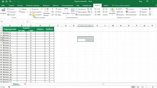Защита листа и ячеек Excel. Продвинутый уровень. смотреть онлайн