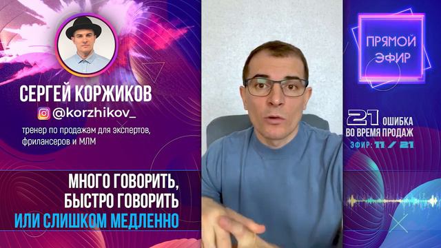 Так ли ты говоришь? Говори так, чтобы повысить продажи. смотреть онлайн