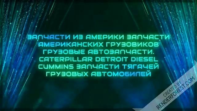 Поставщики запчастей для грузовых автомобилей американских автозапчасти на тягачи freightliner смотреть онлайн