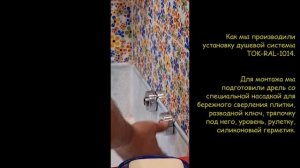 #Душевая #система TOK - RAL - 1014  со #смесителем #японской #фирмы #TOKITO #Комплектация #монтаж