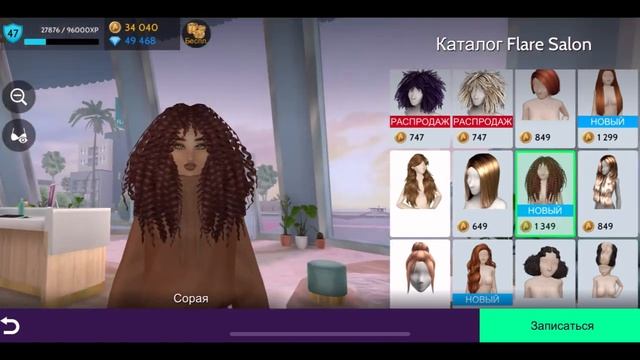НОВЫЕ ШИКАРНЫЕ ПРИЧЁСКИ | ГДЕ ИХ МОЖНО ПОЛУЧИТЬ | Avakin Life смотреть онлайн