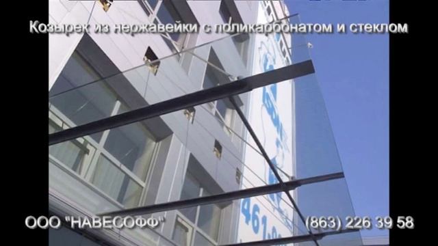 Навесы и козырьки из нержавейки со стеклом или поликарбонатом смотреть онлайн