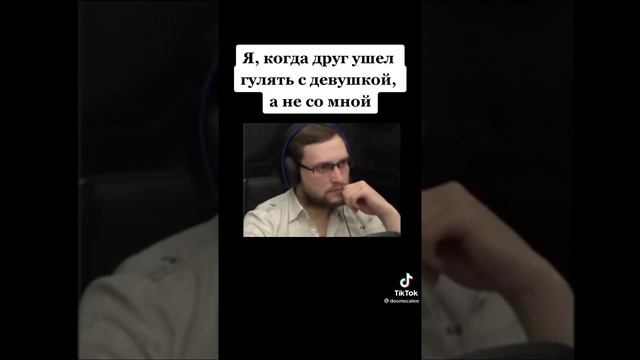 КУПЛИНОВ я, когда друг ушел гулять с девочкой а не со мной смотреть онлайн