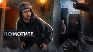 ПРОЙДИ ЛАБИРИНТ ЧТОБЫ ВЫЖИТЬ ! и получить 100 000 !