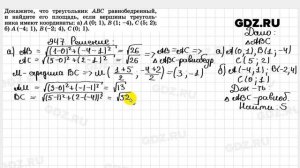 № 947 - Геометрия 7-9 класс Атанасян