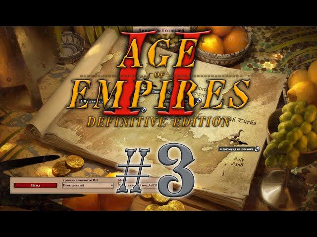 Age of Empires 2 Definitive Edition. Эпоха Империй Династия Готвилей #3 прохождение
