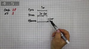 Страница 28 Задание 5 – Математика 2 класс Моро М.И. – Учебник Часть 1