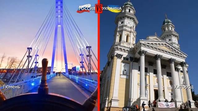 Тюмень и Ужгород. Сравнение достопримечательностей. Россия или Украина - где жизнь лучше? смотреть онлайн