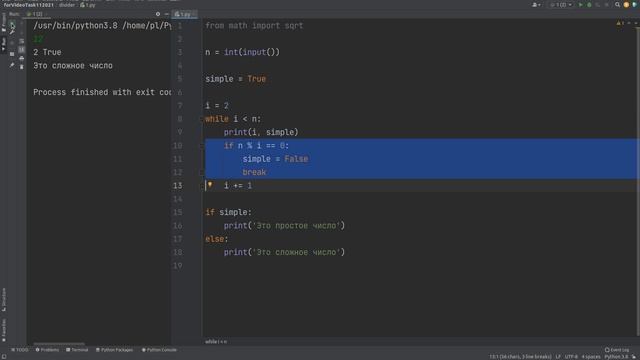 Проверка простоты числа перебором делителей. Решение задачи на Python смотреть онлайн