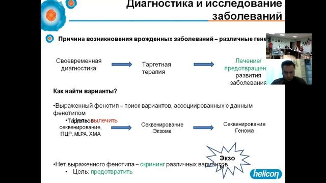 Круглый стол по вопросам современных технологий скрининга и диагностики наследственных заболеваний смотреть онлайн