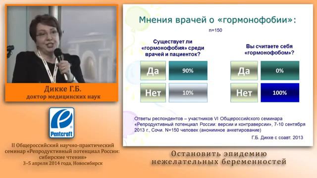 Дикке ГБ Остановить эпидемию нежелательных беременностей смотреть онлайн
