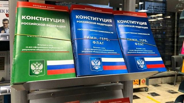 КОНСТИТУЦИЯ РОССИЙСКОЙ ФЕДЕРАЦИИ ГЛАВА 2 смотреть онлайн