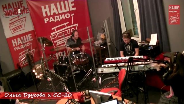 Живые: Ольга Дзусова и СС-20 (02.12.2013) смотреть онлайн