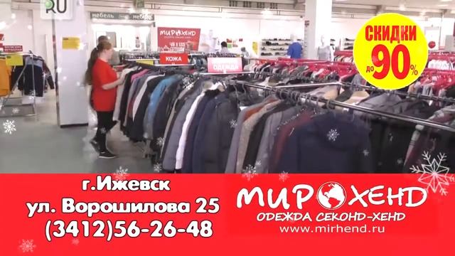 Мирхенд Ижевск (реклама, ноябрь) смотреть онлайн