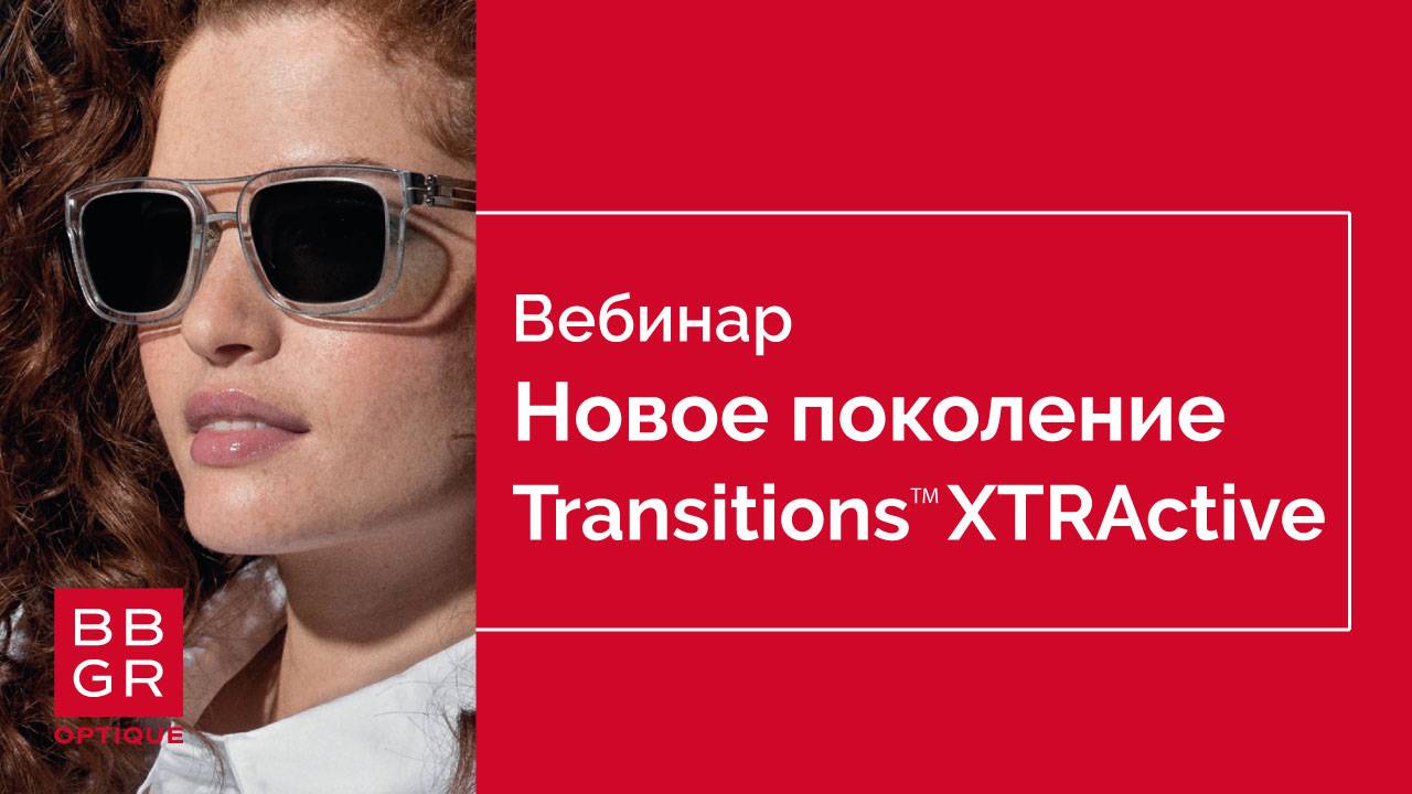 Новое поколение Transitions XTRActive. Премьера BBGR 2021 смотреть онлайн