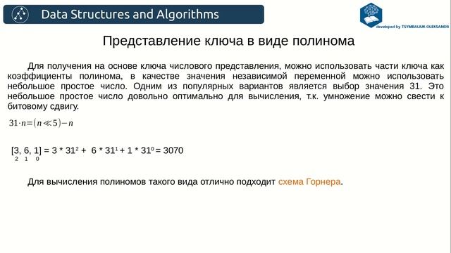 Алгоритмы. Хеш-функция смотреть онлайн