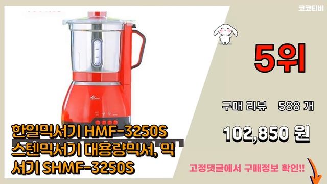 한일믹서기 추천 판매순위 Top10 || 가격 평점 후기 비교 смотреть онлайн