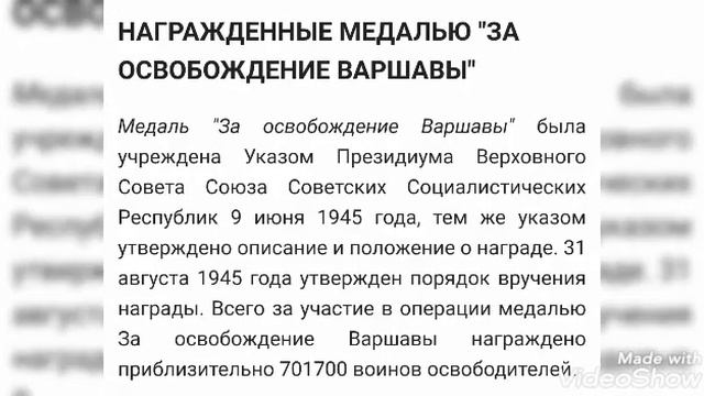 ЦЕНА МЕДАЛИ ЗА ОСВОБОЖДЕНИЕ ВАРШАВЫ !!! ОСВОБОЖДЕНИЕ ВАРШАВЫ ВОВ ! ОРДЕНА И МЕДАЛИ СССР !!!
