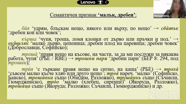 12А.01 Красимира Фучеджиева: За произхода на „хрàски“ ‘малки, недозрели зелчета, паберки по полето’ смотреть онлайн
