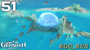 №51: Наследие Оробаси (прохождение) Genshin Impact