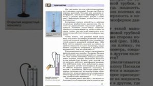 Физика 7 класс Перешкин параграф 47