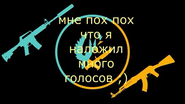 песня про кс го! смотреть онлайн