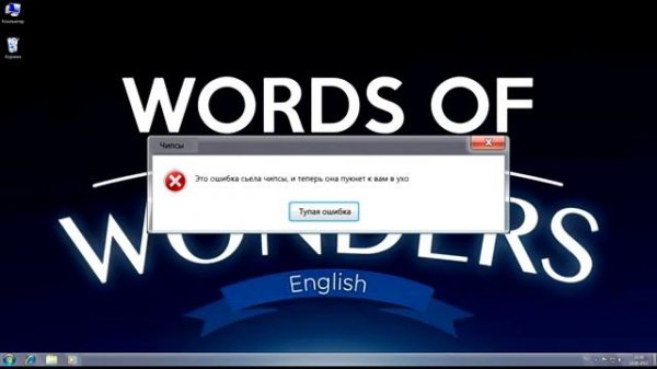 Смешные ошибки Windows 10 20H2, Барбоскины, Words of Wonders, XP