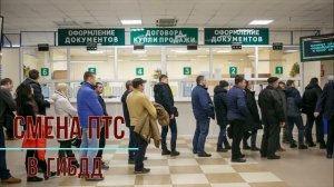 Нужно ли менять ПТС при смене адреса регистрации?