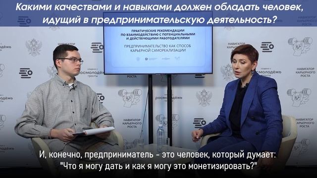 Предпринимательство как способ карьерной реализации__ДЛЯ_ЭКРАНОВ_БЕЗ_ЗВУКА