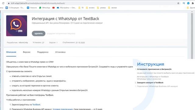 Инструкция от TextBack по интеграции Битрикс24 смотреть онлайн