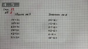 Страница 52 Задание 5 – Математика 3 класс Моро – Учебник Часть 1