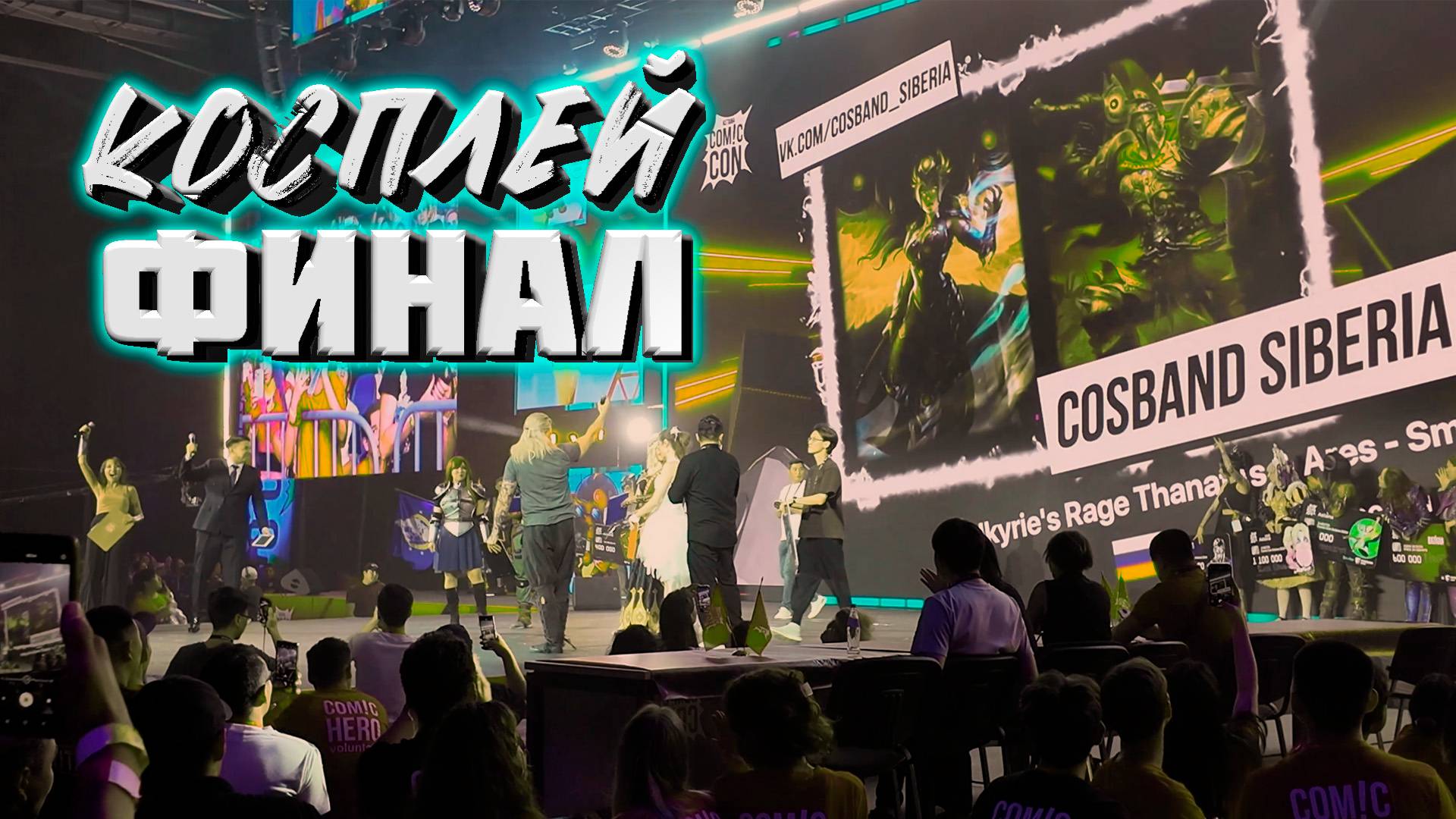 САМЫЙ ЛАМПОВЫЙ ДЕНЬ! Comic-con Astana 2024