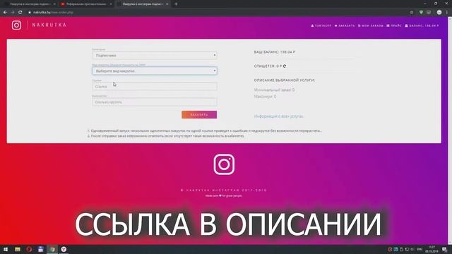 НАКРУТКА ИНСТАГРАМ 7 РУБ ЗА 1000 ПОДПИЩИКОВ смотреть онлайн