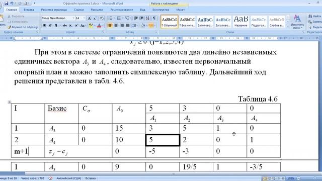 Практика 3 - Симплекс метод и задачи для самостоятельного решения смотреть онлайн