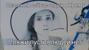 #Судак Опасно в Крыму? Дождь заставил остановиться