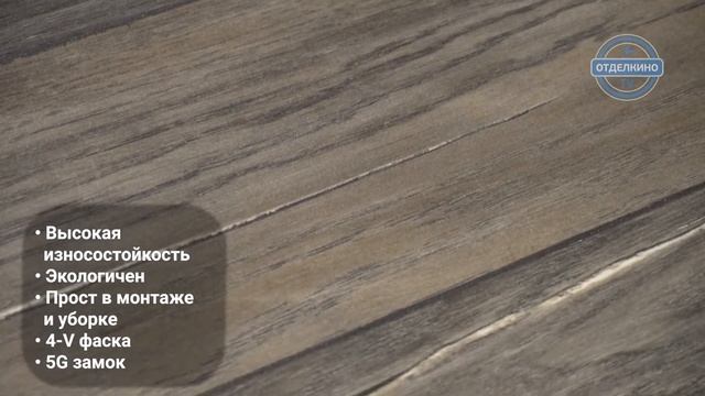 Качественный немецкий ламинат Kronoswiss Elite 4V Дуб Морской Темный смотреть онлайн