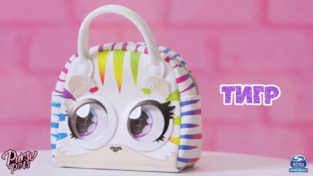 Сумочка-питомец Микро Пёрс Петс Видеоинструкция/ Purse Pets Micro смотреть онлайн