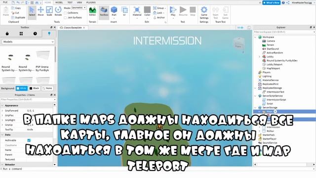 Как создать систему раундов в роблокс студио!!! смотреть онлайн